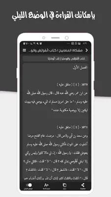 مشكاة المصابيح android App screenshot 0