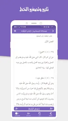 مشكاة المصابيح android App screenshot 1