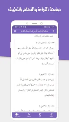 مشكاة المصابيح android App screenshot 2